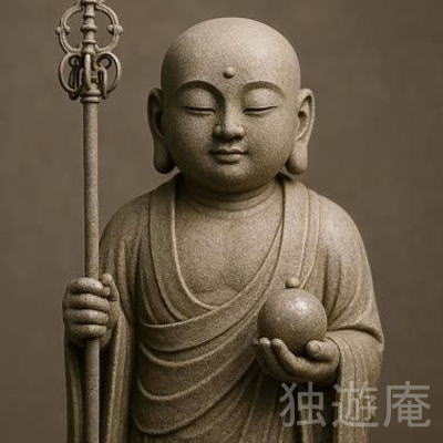 地蔵菩薩（じぞうぼさつ）