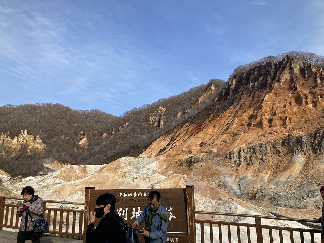 登別温泉　登別地獄谷
