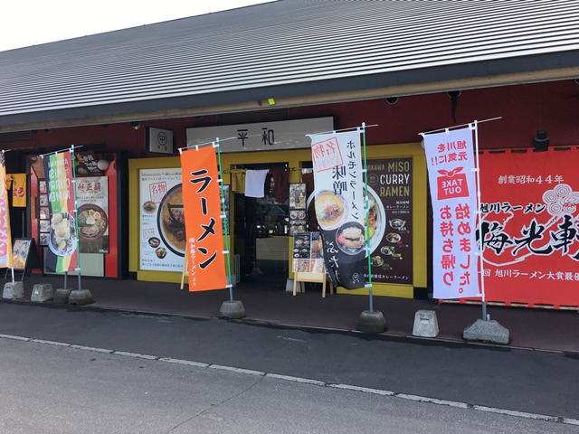 あさひかわラーメン村