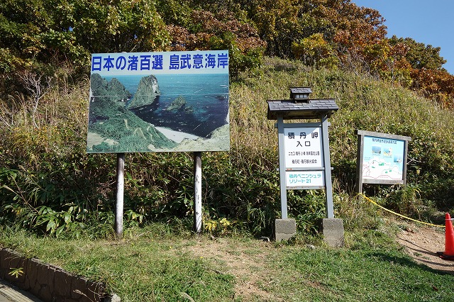 島武意海岸