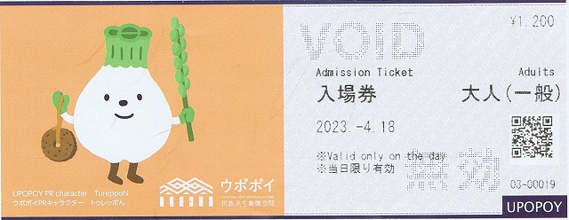 ウポポイ 民族共生象徴空間