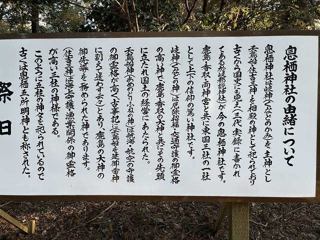 息栖神社の由緒
