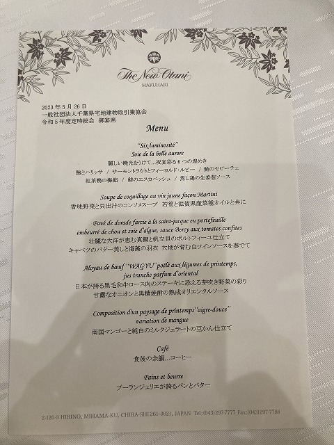 ホテルニューオータニ幕張