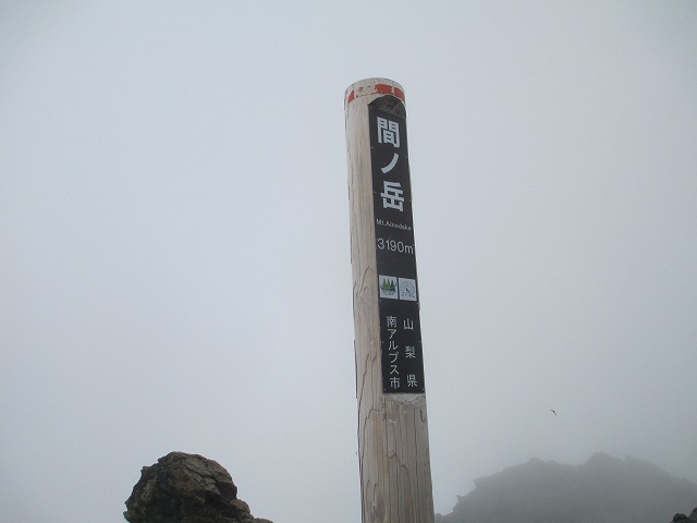 北岳、間ノ岳登山
