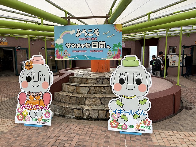 サンメッセ日南