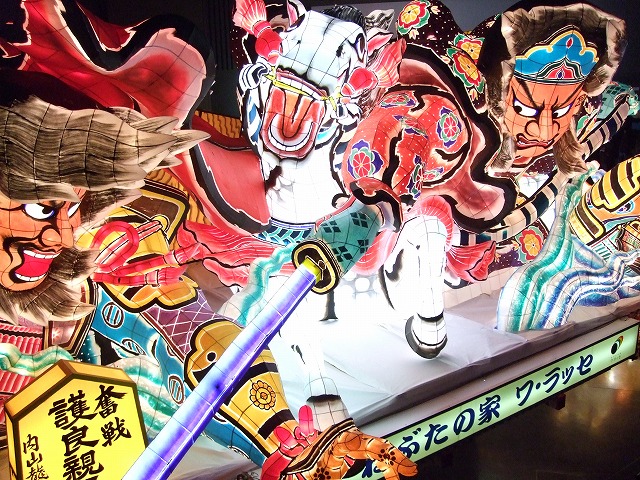 ねぶたの家 ワ・ラッセ