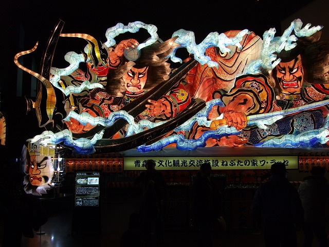 ねぶたの家 ワ・ラッセ