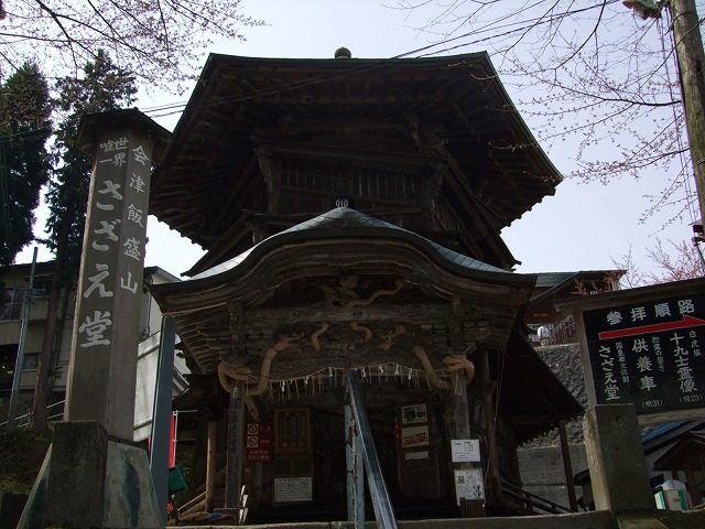 会津さざえ堂 (円通三匝堂)