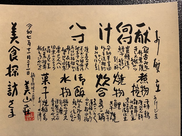 美山荘（みやまそう）