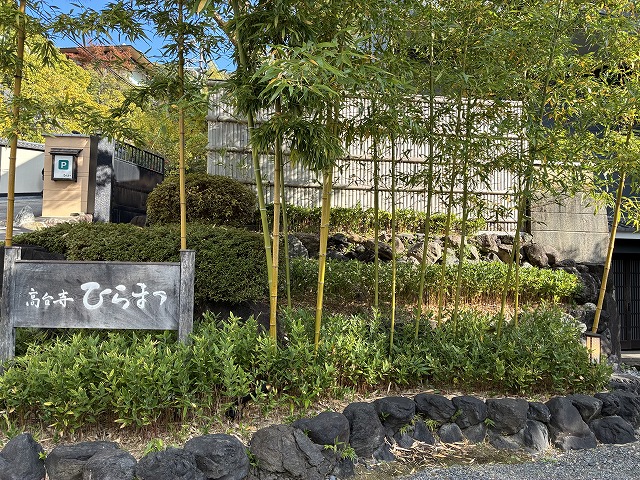 レストランひらまつ高台寺