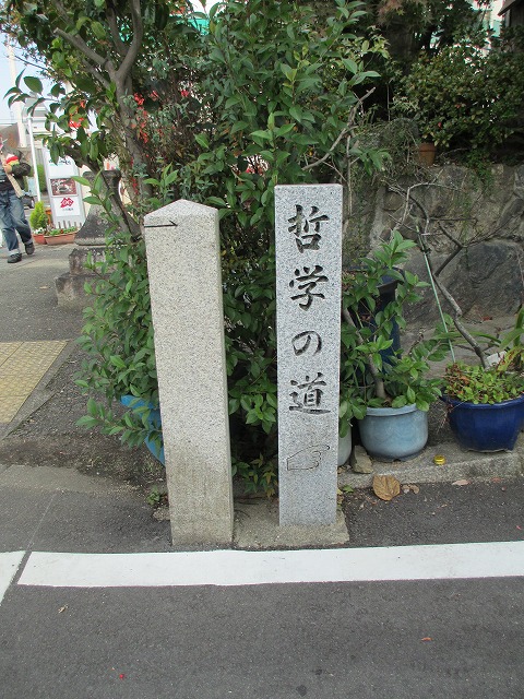 哲学の道