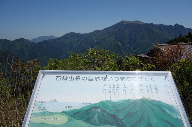 石鎚山