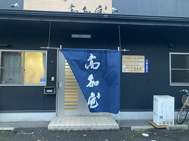 おへんろさんの宿 民宿 高知屋