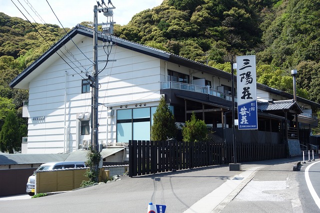 土佐龍温泉 三陽荘