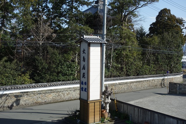 料理旅館 大鳥居苑