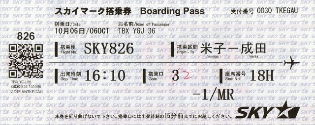 米子空港（米子鬼太郎空港）